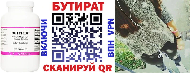 что такое   Казань  БУТИРАТ 99% 