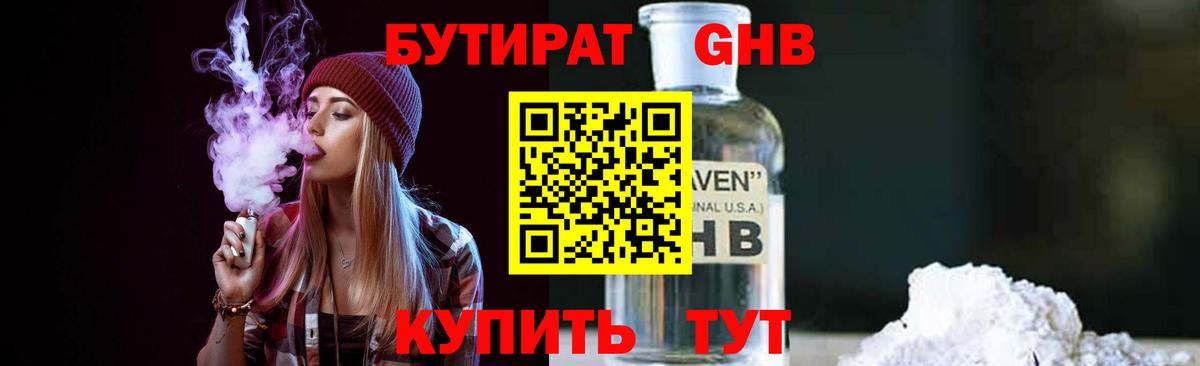 Казань  БУТИРАТ  Вход с VPN  Бутират 99% 