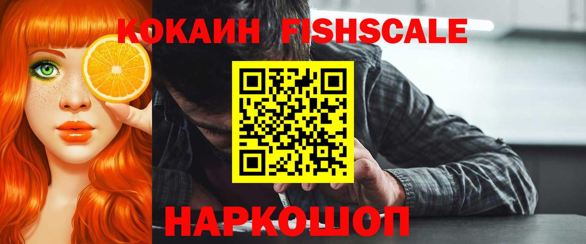 Кокаин Fish Scale  Cocaine Боливия  Казань 