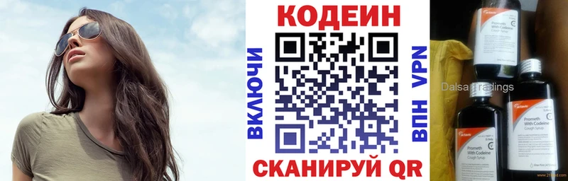 наркота  Казань  Кодеин напиток Lean (лин) 