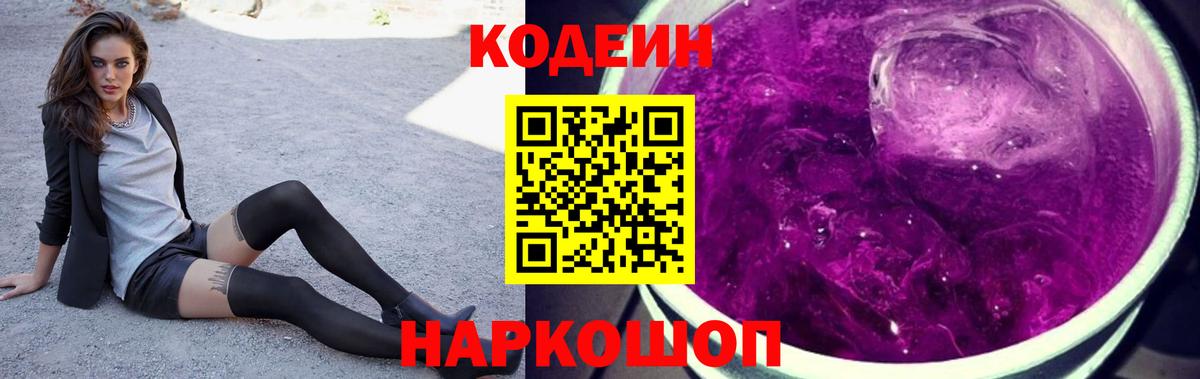 Кодеиновый сироп Lean напиток Lean (лин) Казань