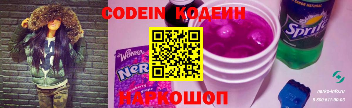 Codein напиток Lean (лин)  Кодеиновый сироп Lean Purple Drank  Казань  Вход с VPN 