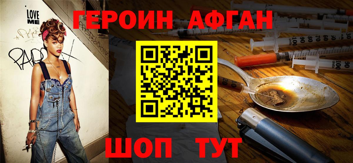 ГЕРОИН афганец Казань