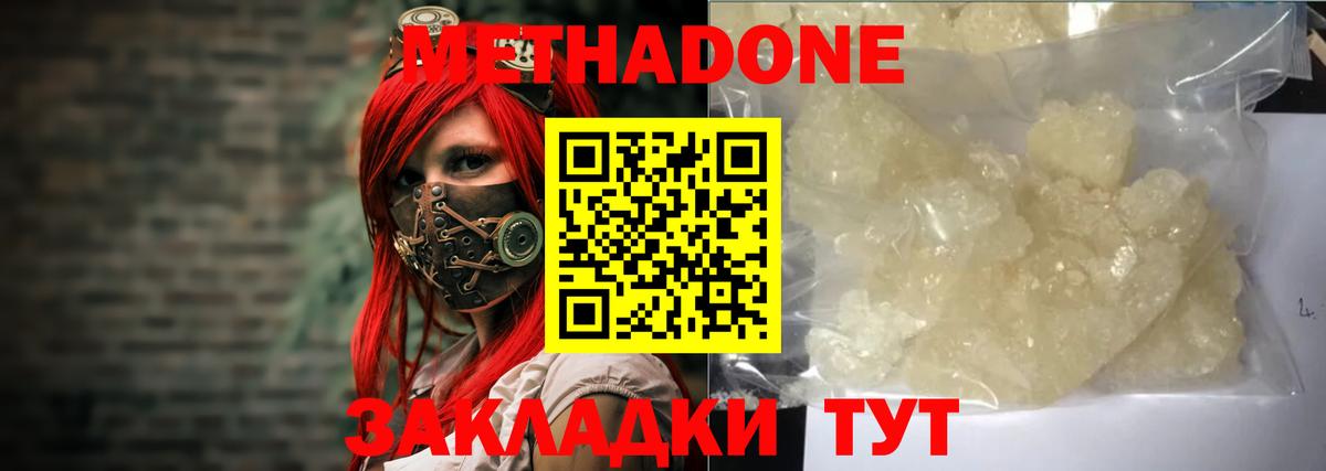 МЕТАДОН methadone  МЕТАДОН VHQ  Казань 