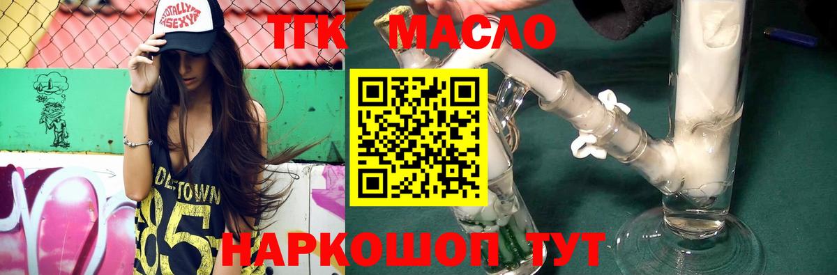ТГК THC oil Казань